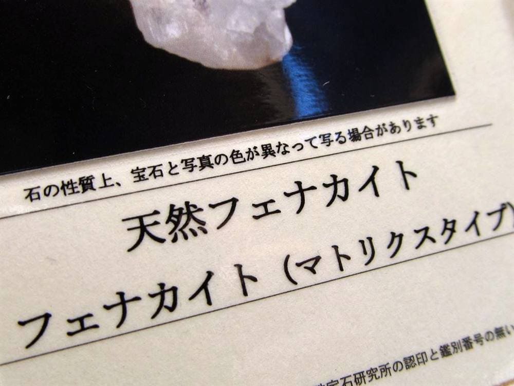 フェナカイト フェナス 原石 結晶 フェナサイト 天然石