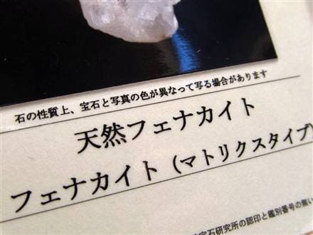 フェナカイト フェナス 原石 結晶 フェナサイト 天然石