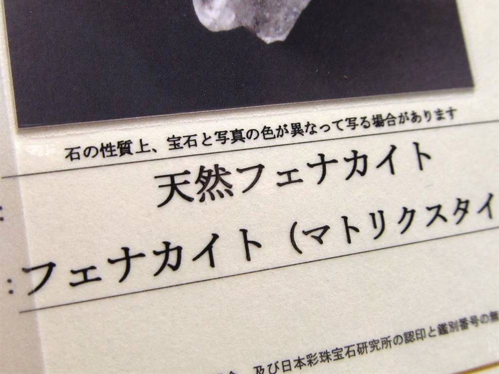 フェナカイト フェナス 原石 結晶 フェナサイト 天然石