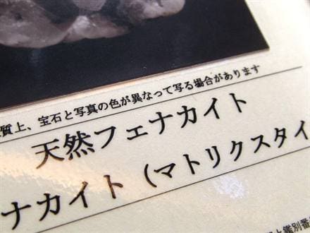 フェナカイト フェナス 原石 結晶 フェナサイト 天然石