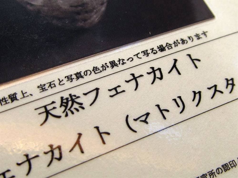 フェナカイト フェナス 原石 結晶 フェナサイト 天然石