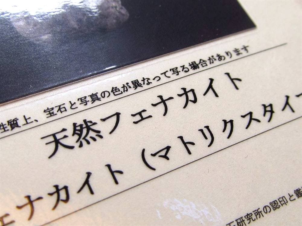 フェナカイト フェナス 原石 結晶 フェナサイト 天然石