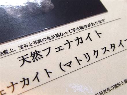 フェナカイト フェナス 原石 結晶 フェナサイト 天然石