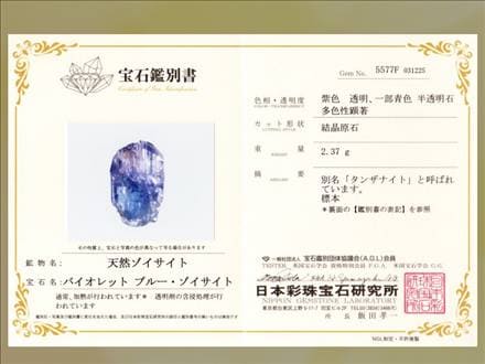 タンザナイト 結晶 原石 ゾイサイト 灰簾石