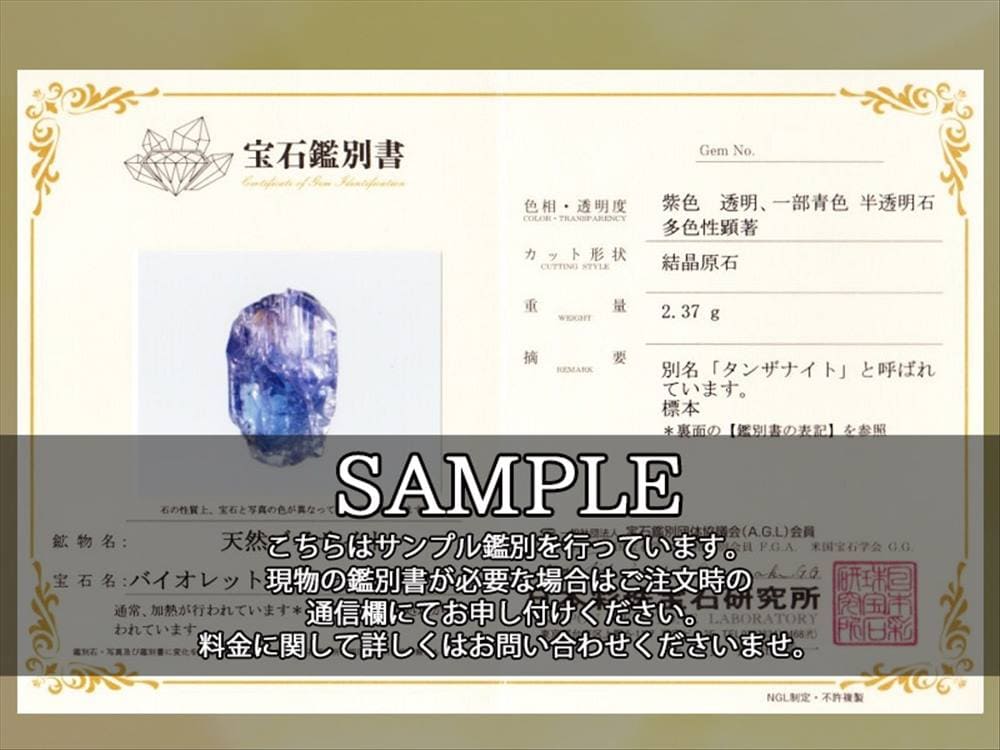 タンザナイト 結晶 原石 ゾイサイト 灰簾石