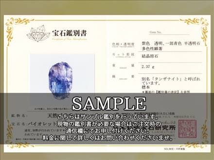 タンザナイト 結晶 原石 ゾイサイト 灰簾石