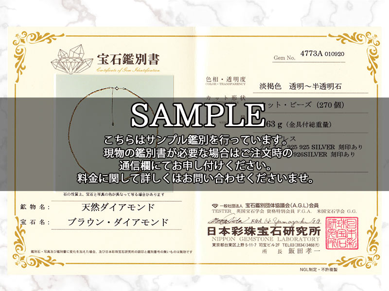 ダイヤモンドネックレス鑑別