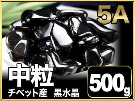 細石 チップ 黒水晶 モリオン 魔除け