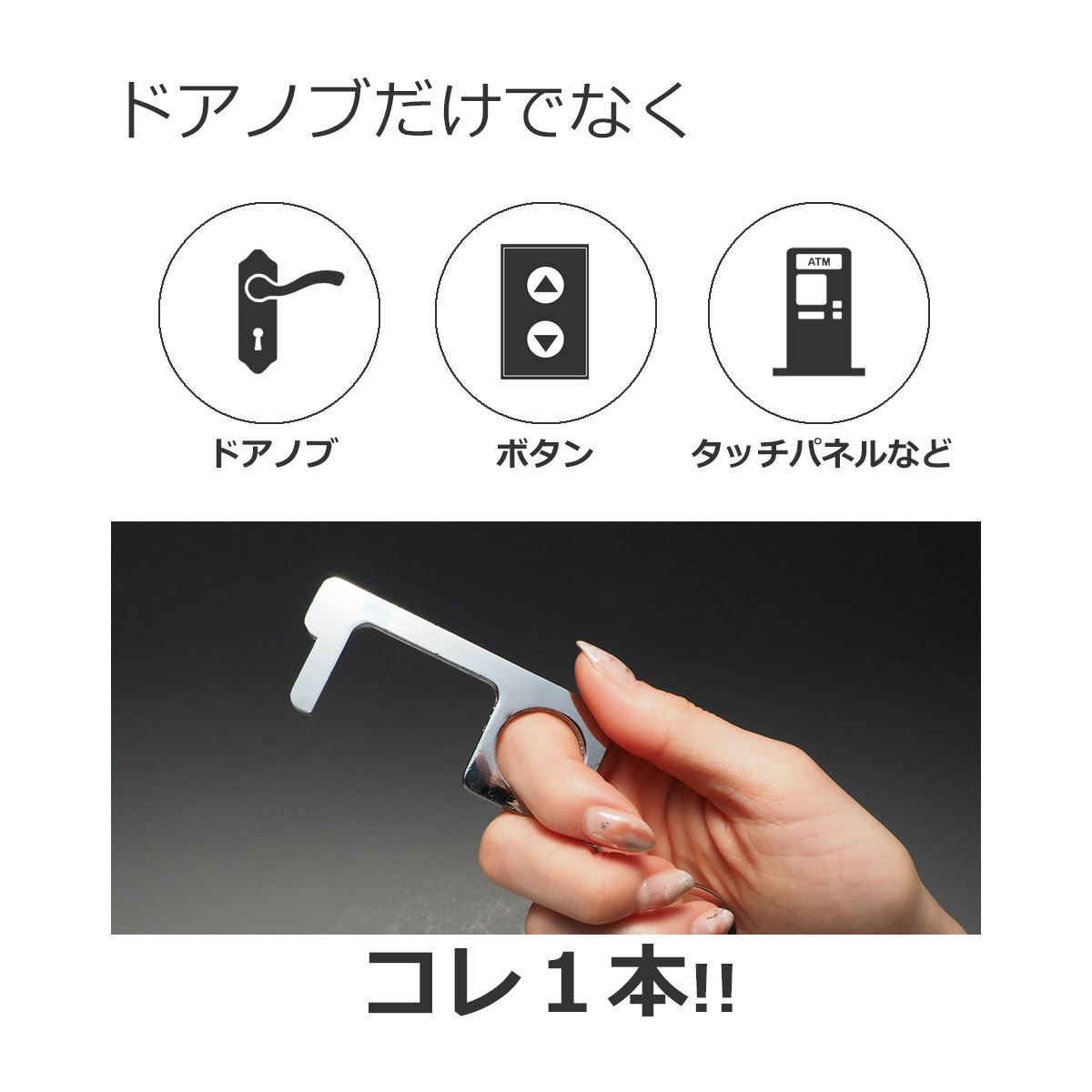 ドアオープナー