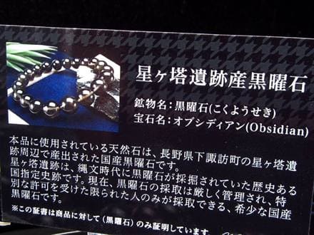オブシディアン 黒曜石 ブレスレット クリストバライト 星ヶ塔遺跡産