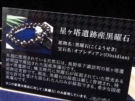 オブシディアン 黒曜石 ブレスレット クリストバライト 星ヶ塔遺跡産
