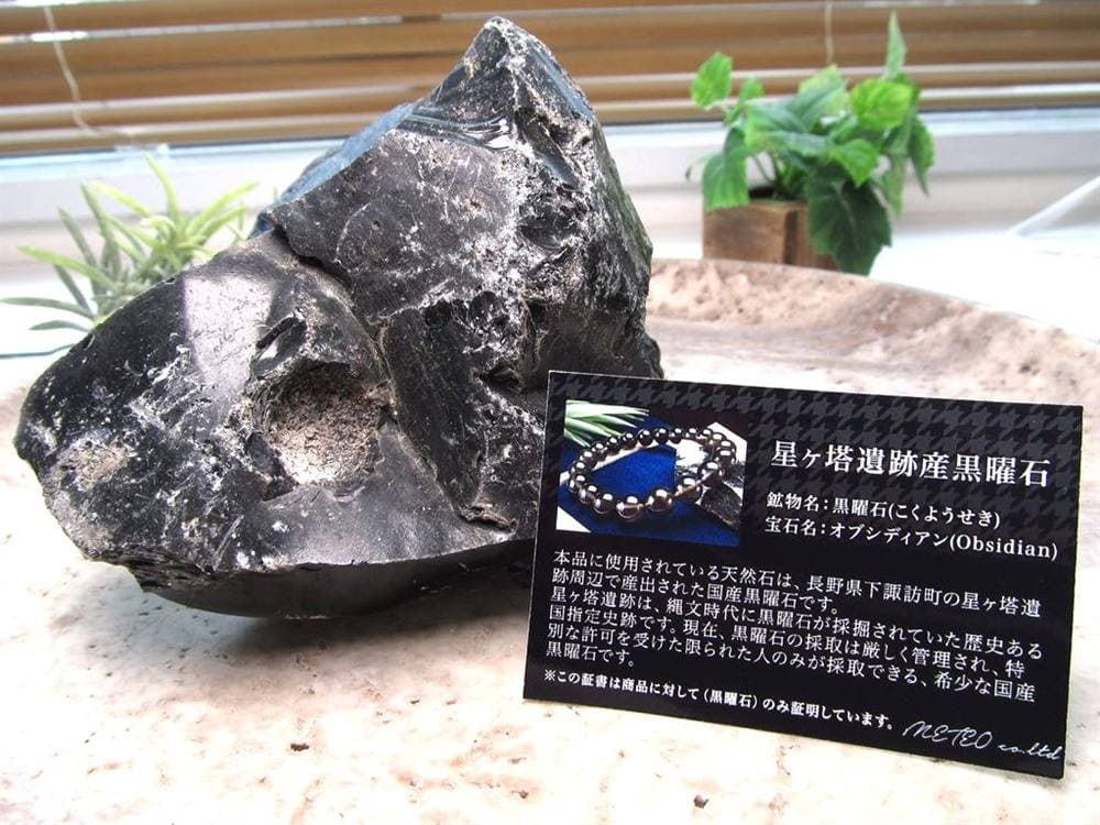 オブシディアン 黒曜石 原石 クリストバライト 星ヶ塔遺跡産