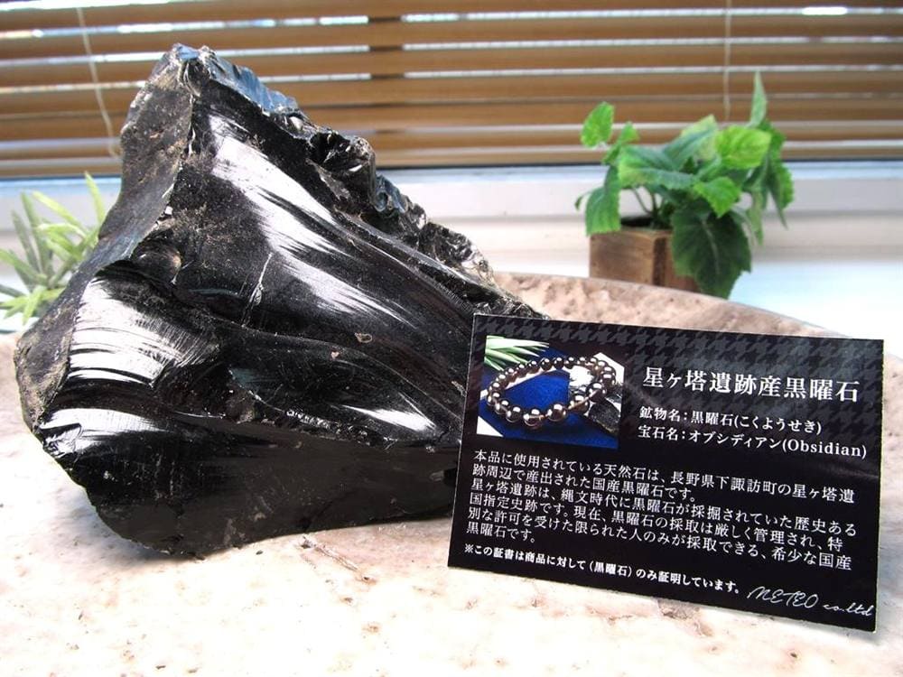 オブシディアン 黒曜石 原石 クリストバライト 星ヶ塔遺跡産