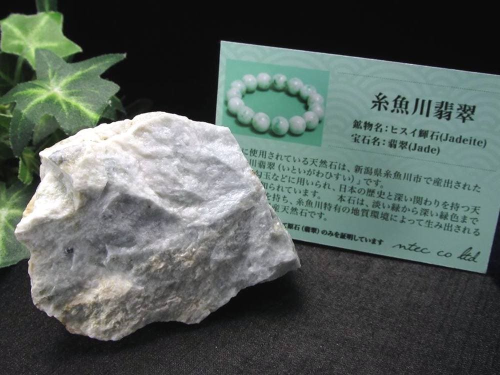 翡翠 ジェイダイド ジェイド 本翡翠 糸魚川