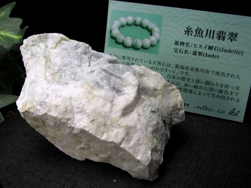 翡翠 ジェイダイド ジェイド 本翡翠 糸魚川