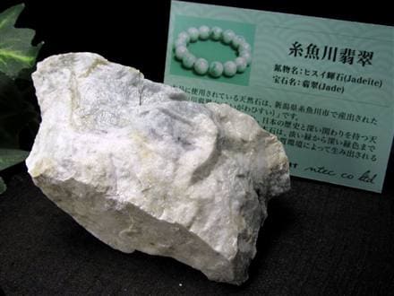 翡翠 ジェイダイド ジェイド 本翡翠 糸魚川