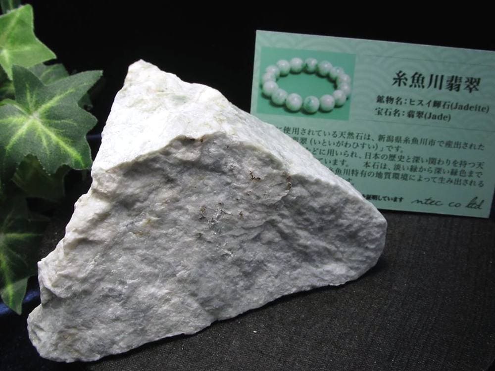翡翠 ジェイダイド ジェイド 本翡翠 糸魚川