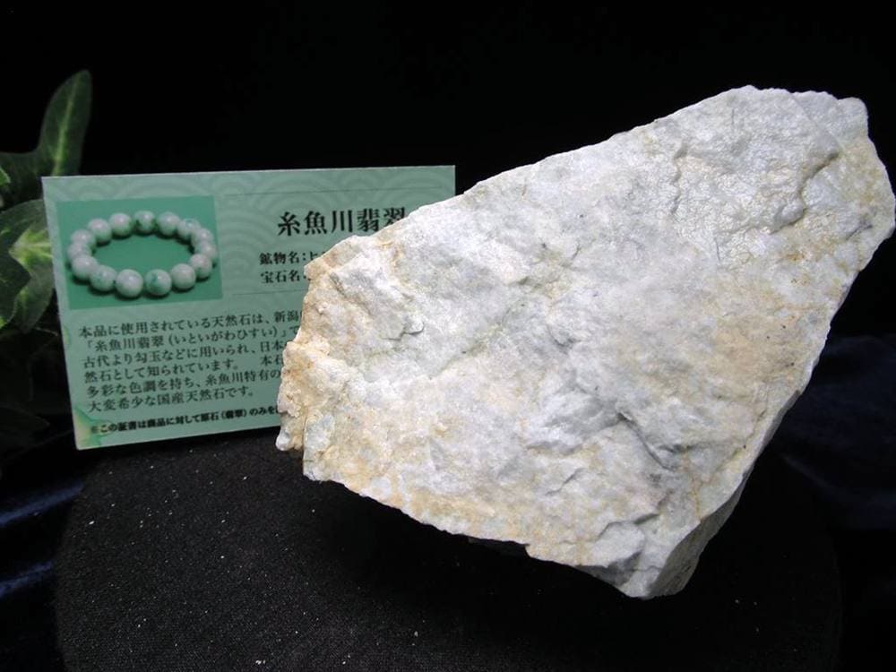 翡翠 ジェイダイド ジェイド 本翡翠 糸魚川