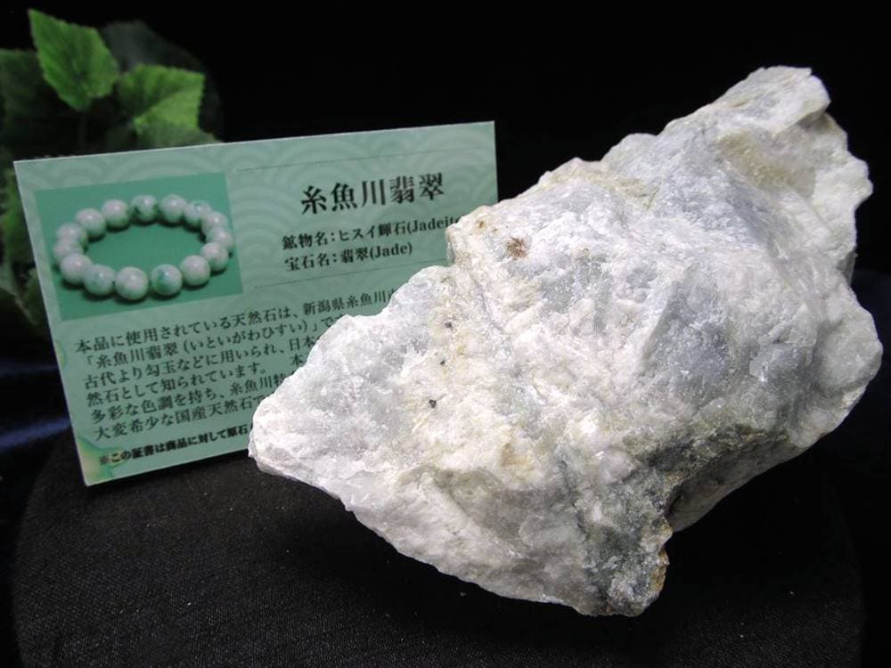 翡翠 ジェイダイド ジェイド 本翡翠 糸魚川