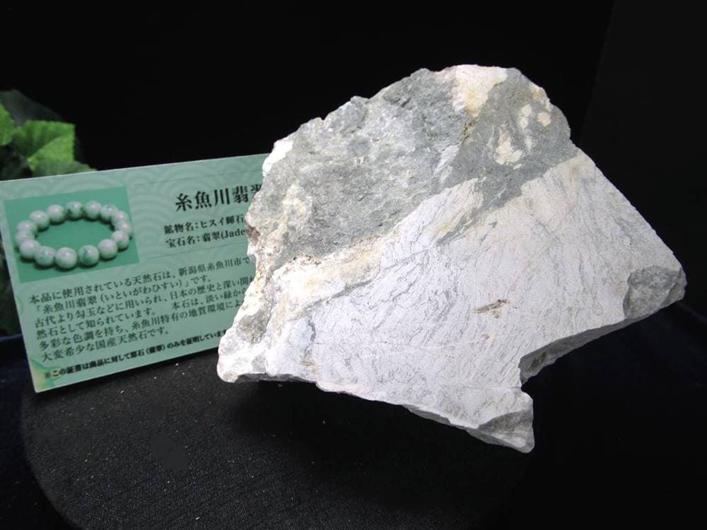 翡翠 ジェイダイド ジェイド 本翡翠 糸魚川