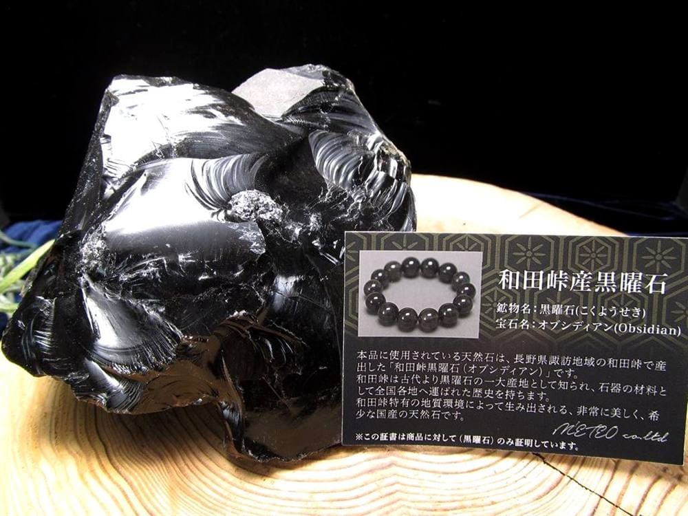 オブシディアン 黒曜石 原石 クリストバライト 和田峠産