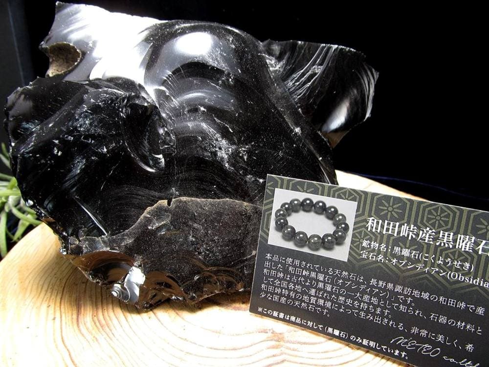 オブシディアン 黒曜石 原石 クリストバライト 和田峠産