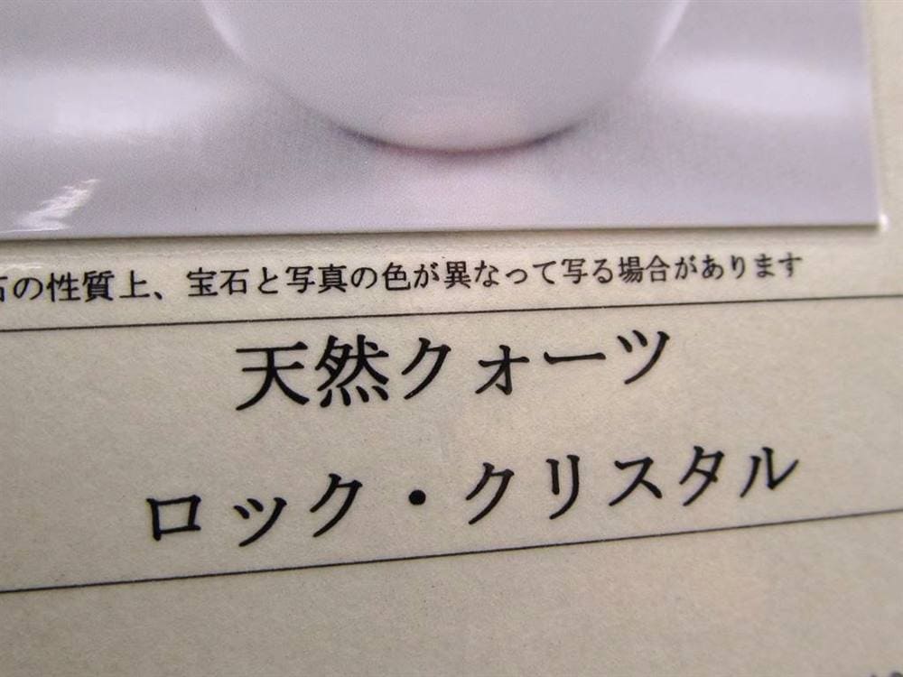水晶 クォーツ 丸玉 スフィア 置物