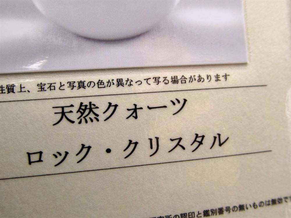 水晶 クォーツ 丸玉 スフィア 置物