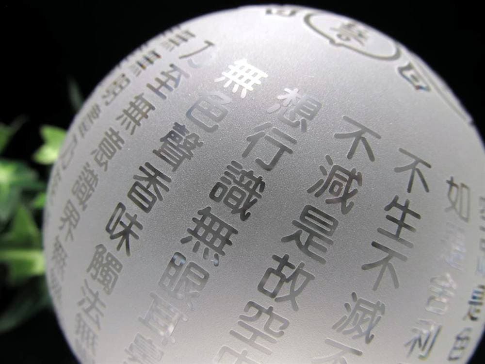 クリスタルガラス 丸玉 六字真言工水晶 梵字 般若心経