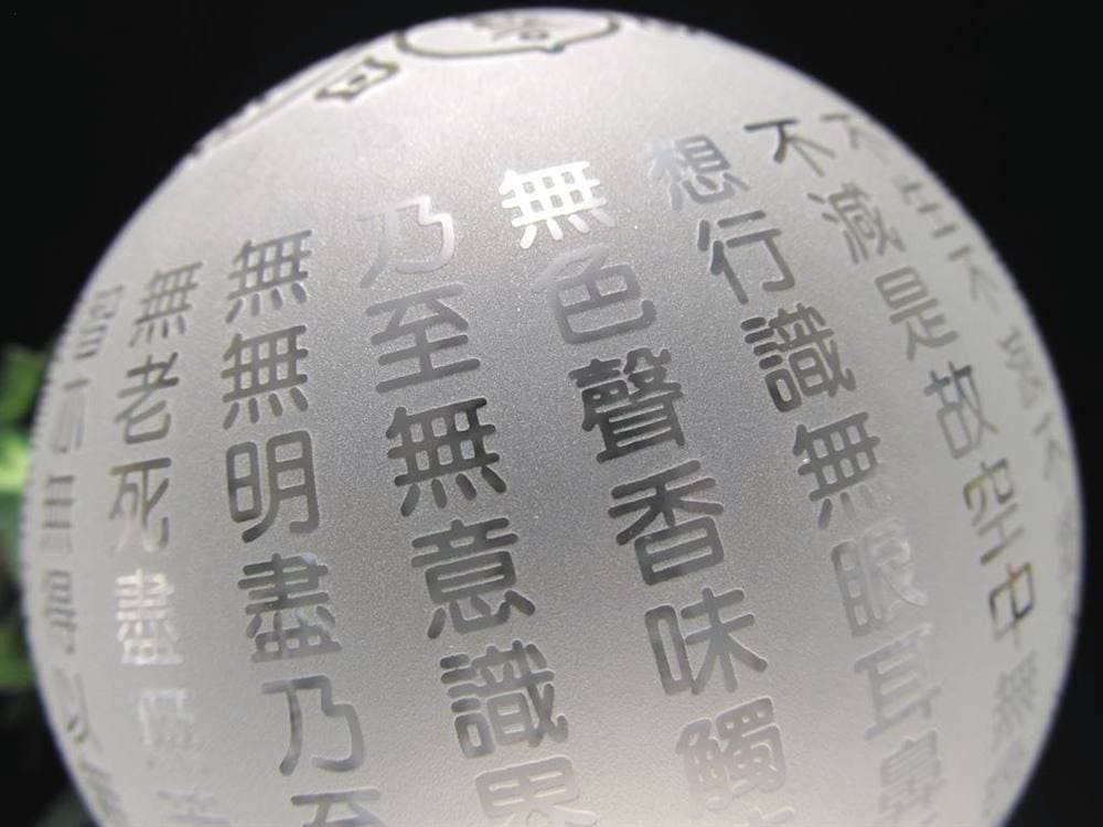 クリスタルガラス 丸玉 六字真言工水晶 梵字 般若心経