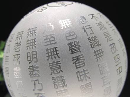 クリスタルガラス 丸玉 六字真言工水晶 梵字 般若心経