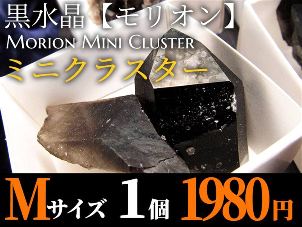 モリオン 黒水晶 アーカンソー州産 原石 黒水晶クラスター