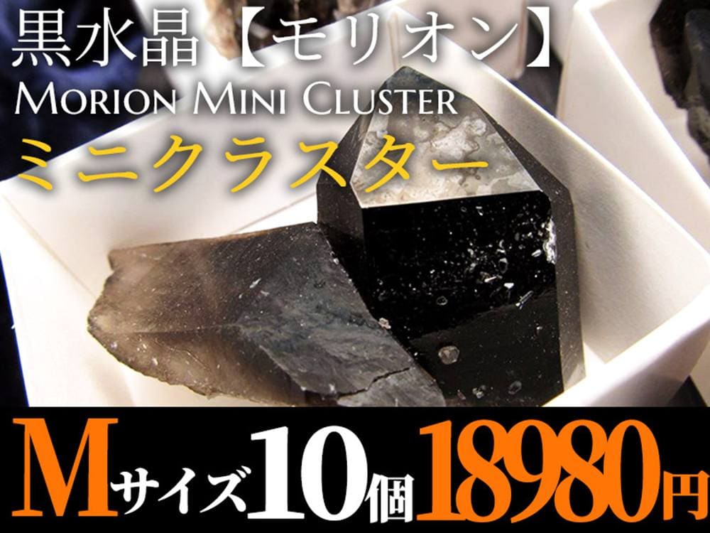 モリオン 黒水晶 アーカンソー州産 原石 黒水晶クラスター