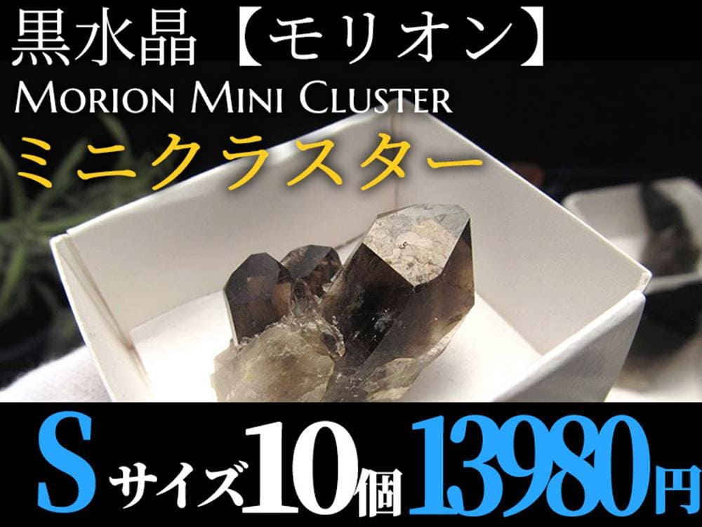 モリオン 黒水晶 アーカンソー州産 原石 黒水晶クラスター