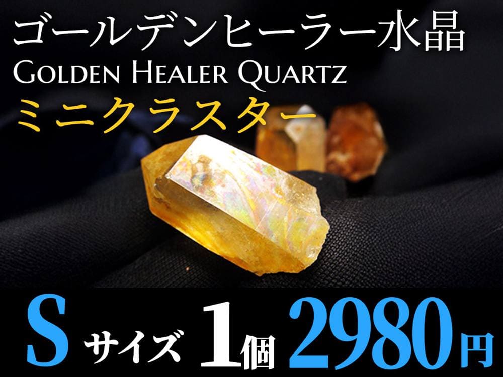 水晶 オーラフレイム ゴールデンヒーラー ポイント