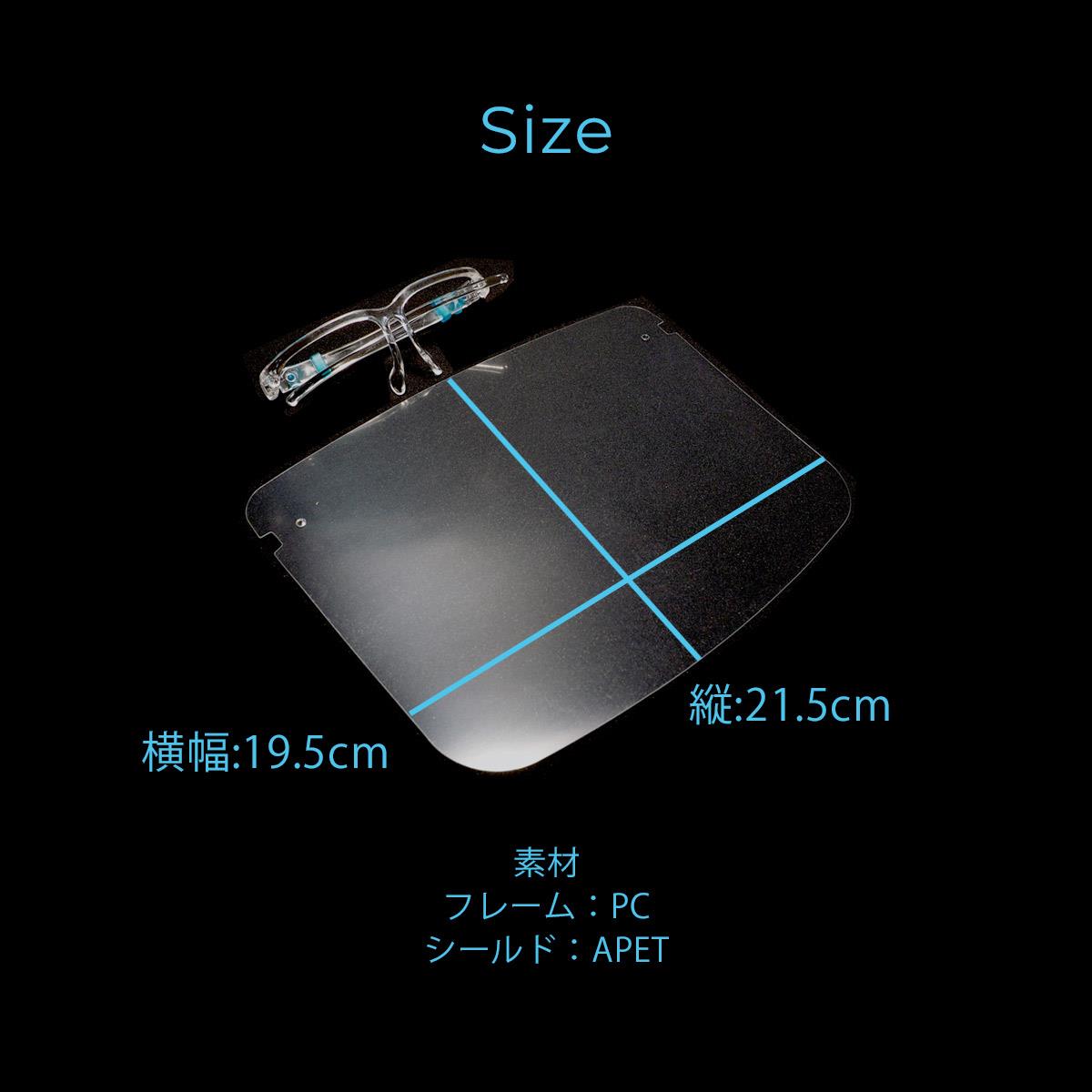 メガネタイプフェイスシールド