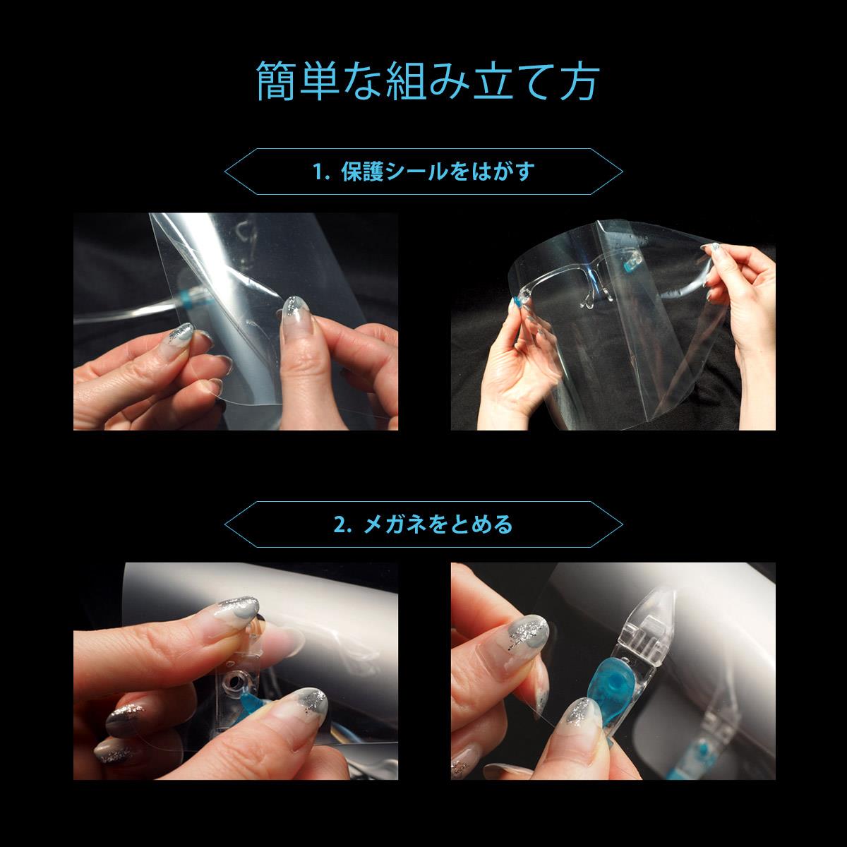 メガネタイプフェイスシールド