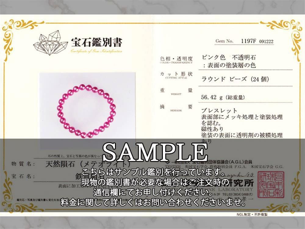 ギベオン ビーズ石 メテオライト 隕鉄 隕石