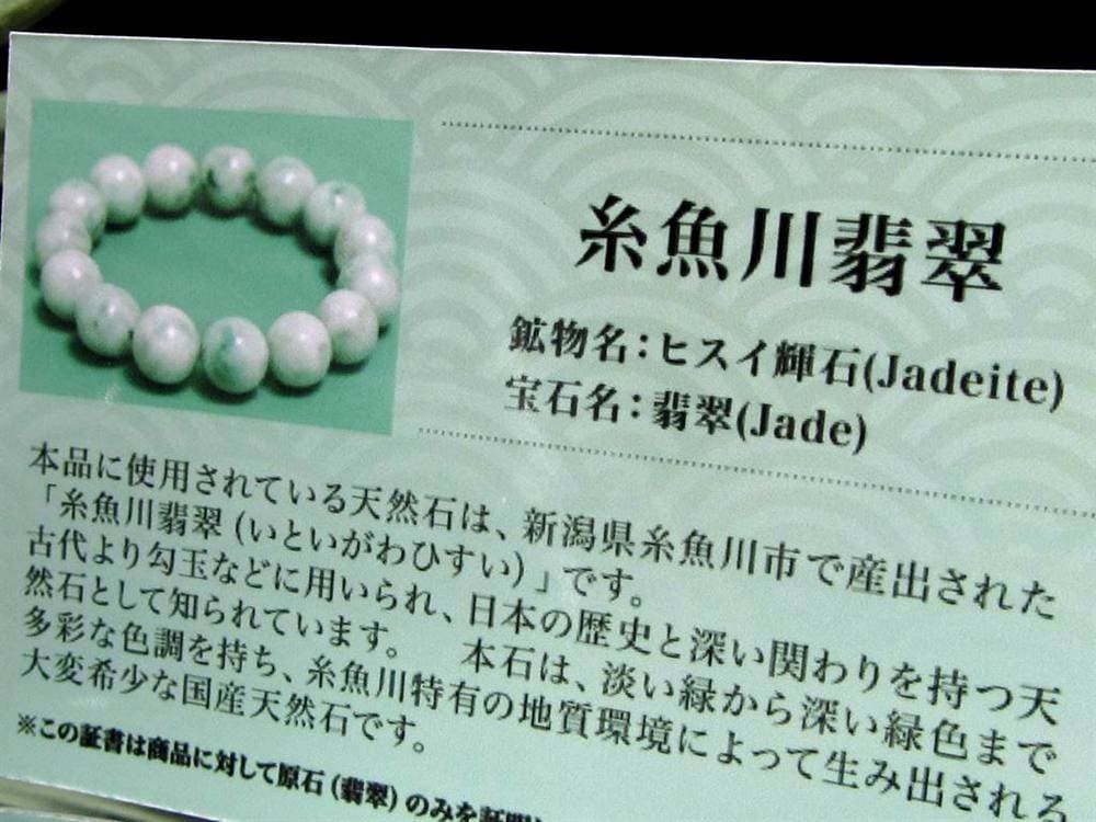 翡翠 ジェダイド ジェイド 本翡翠 糸魚川