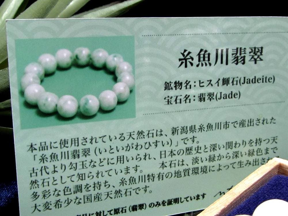 翡翠 ジェダイド ジェイド 本翡翠 糸魚川