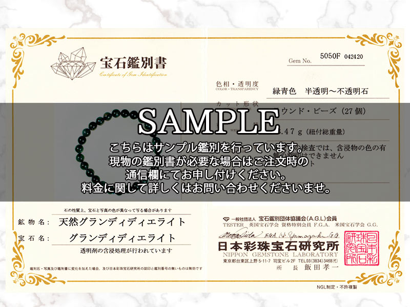 グランディディエライトブレスレット