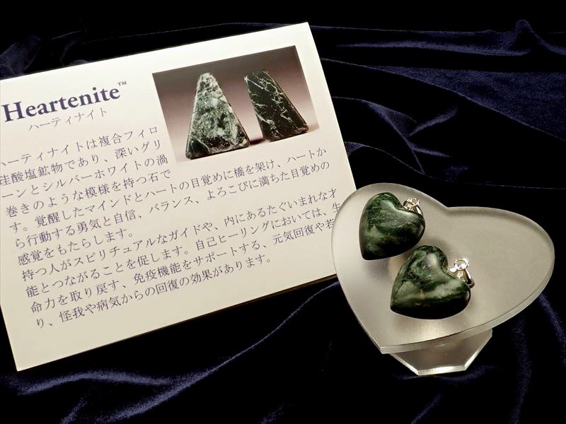 ハーティナイト