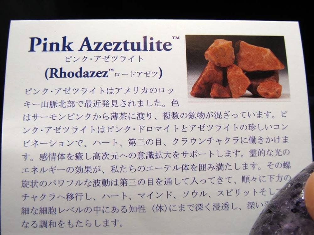 H&E社正規品 Heaven&Earth ピンクアゼツライト アゾゼオ 丸玉