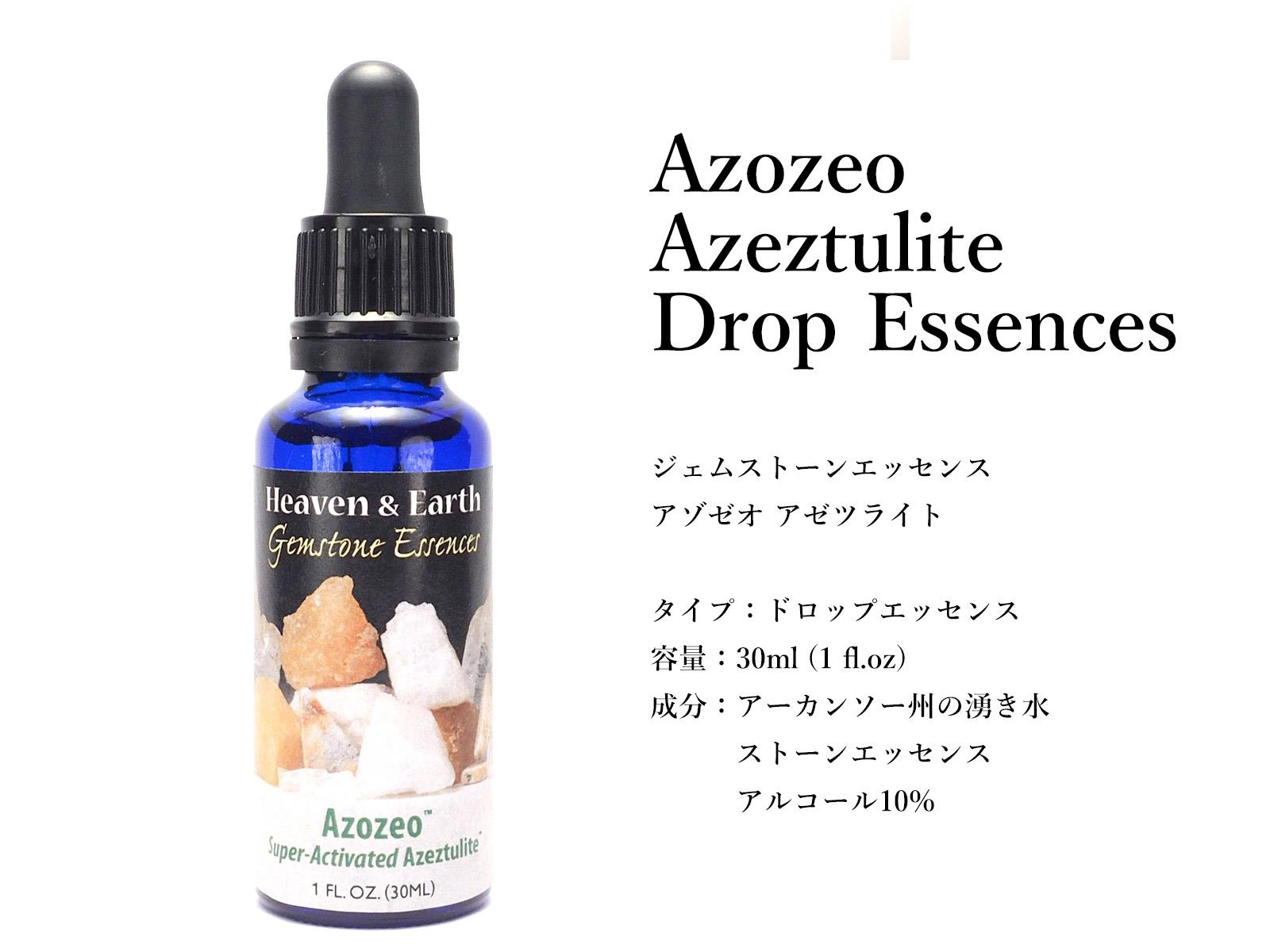 ヘブンアンドアースジェムストーンエッセンスドロップスプレーアゼツライト