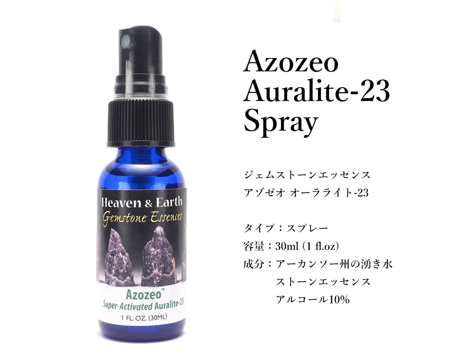 ヘブンアンドアースジェムストーンエッセンスドロップスプレーアゼツライト