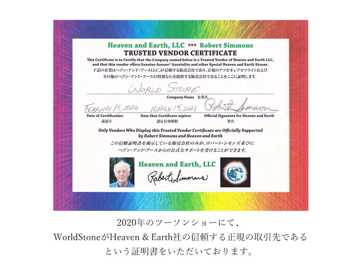 特大 レア H&E社 大型原石 アゼツライト 証明書付き 虹 H&E社 証明書付