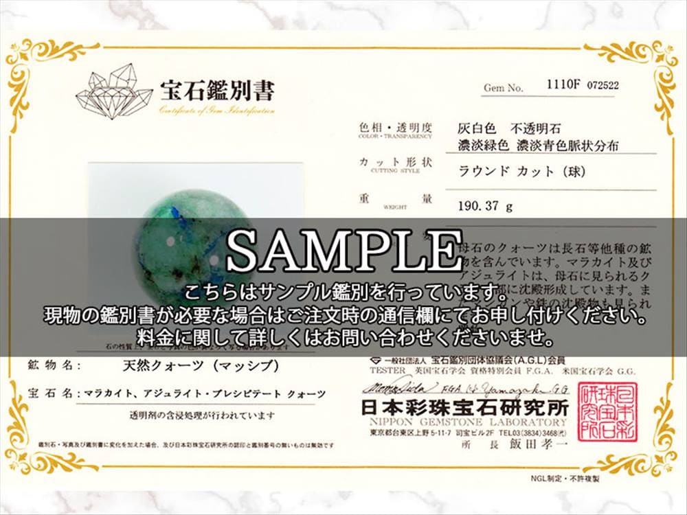 アズライトマラカイト 丸玉 置物 クォーツ アズロマラカイト