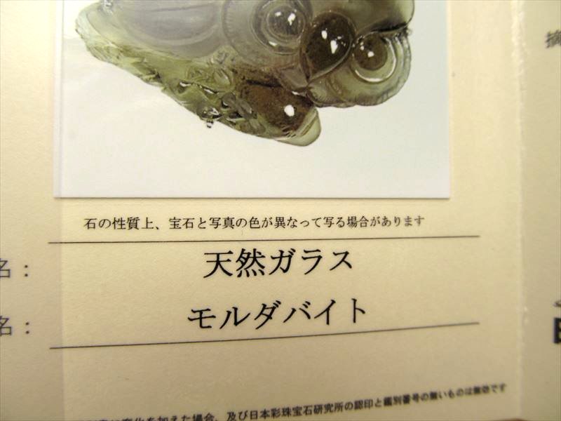 モルダバイト