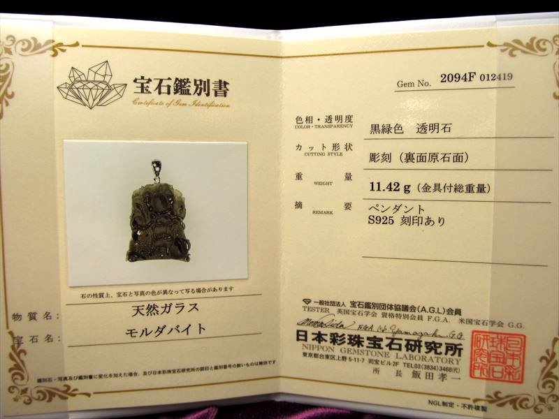 【鑑別書つき！】希少サイズ！モルダバイト　特大サイズ！34g！原石 鑑別書つき！】希少サイズ！モルダバイト 特大サイズ！34g！原石