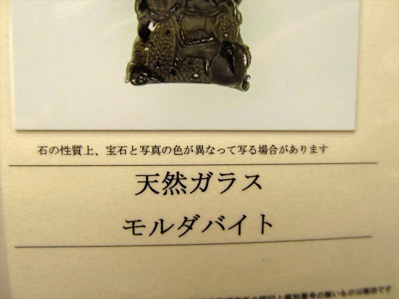モルダバイト